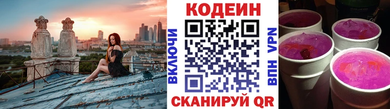 Кодеиновый сироп Lean Purple Drank Рузаевка